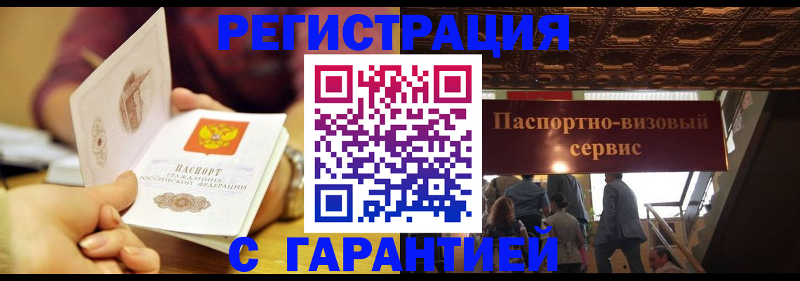 прописка от собственника в Александровске-Сахалинском