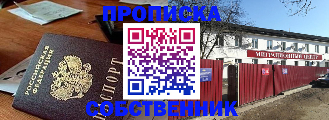 прописка регистрация в Александровске-Сахалинском